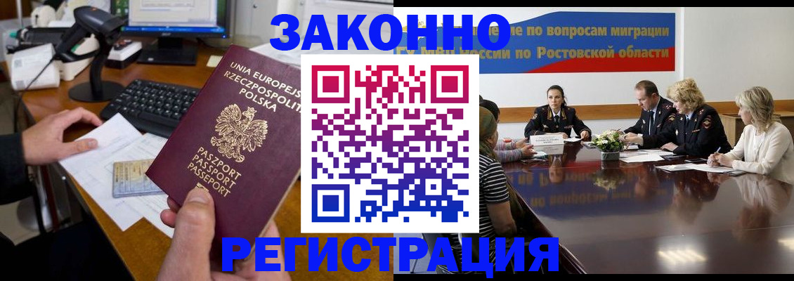 прописка для работы в Енисейске