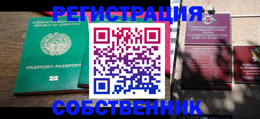 временная регистрация 2025 в Енисейске