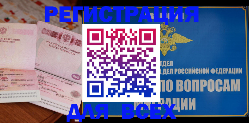 временная регистрация надежно в Енисейске