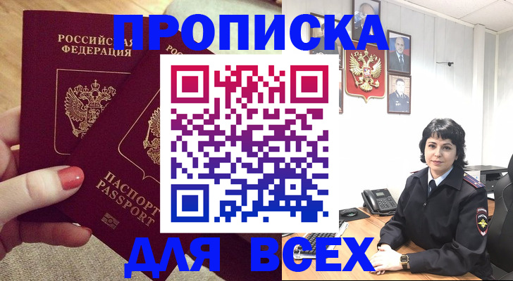 прописка ребенка в Енисейске