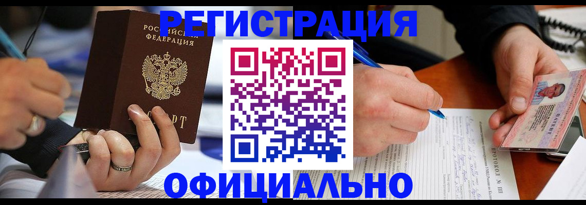 прописка в Енисейске